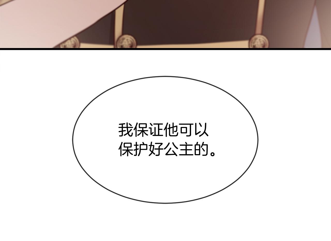 三生緣分 - 第55話 做她的騎士(2/3) - 5