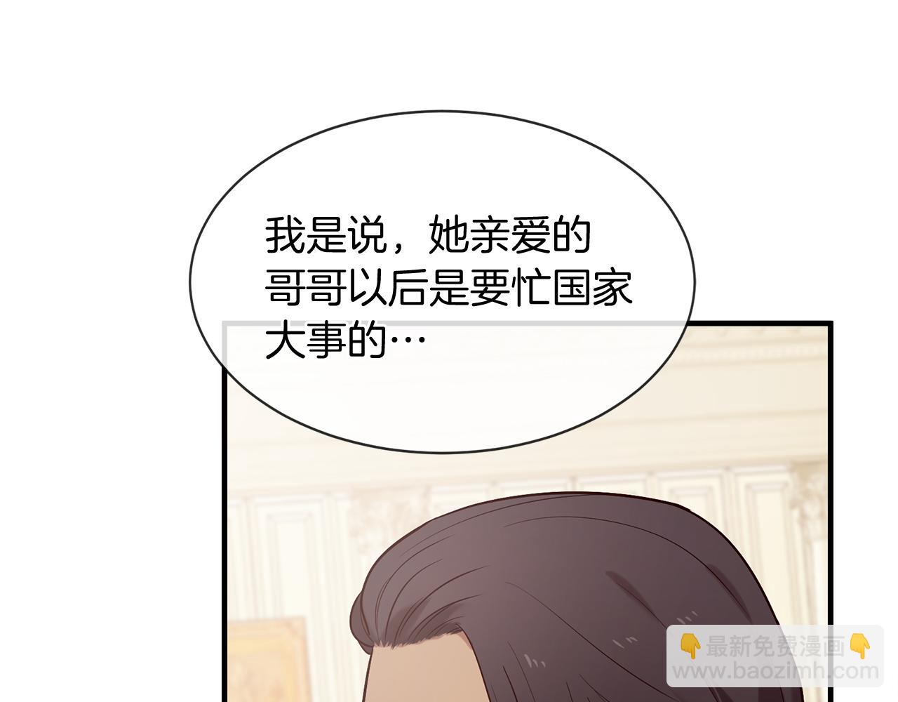 三生緣分 - 第55話 做她的騎士(2/3) - 2