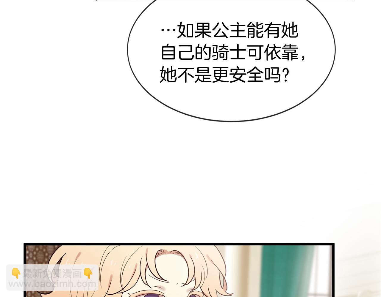 三生緣分 - 第55話 做她的騎士(2/3) - 4