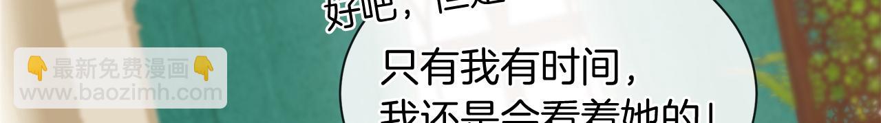 三生緣分 - 第55話 做她的騎士(2/3) - 6