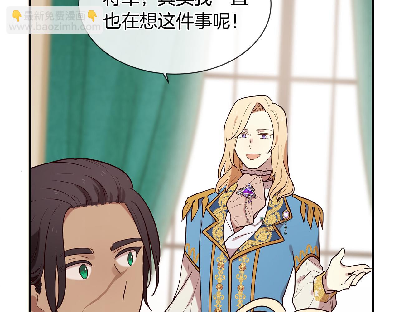 三生緣分 - 第55話 做她的騎士(2/3) - 2