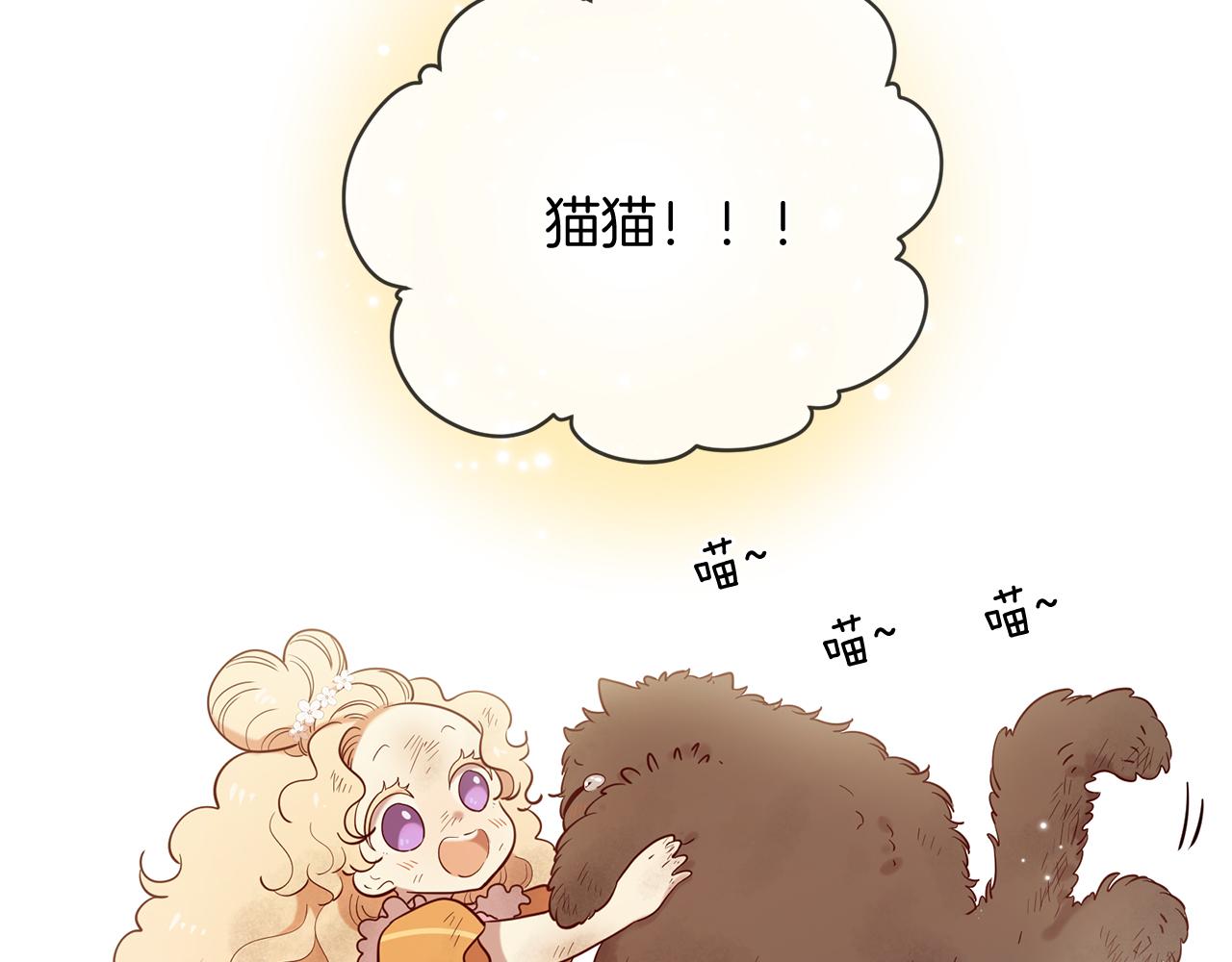 三生緣分 - 第57話 神獸出沒(3/3) - 5