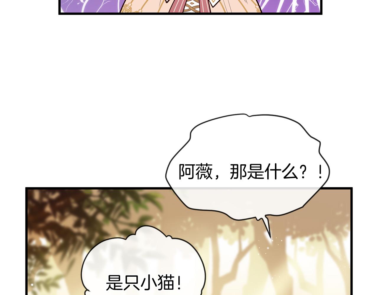 三生緣分 - 第57話 神獸出沒(3/3) - 1