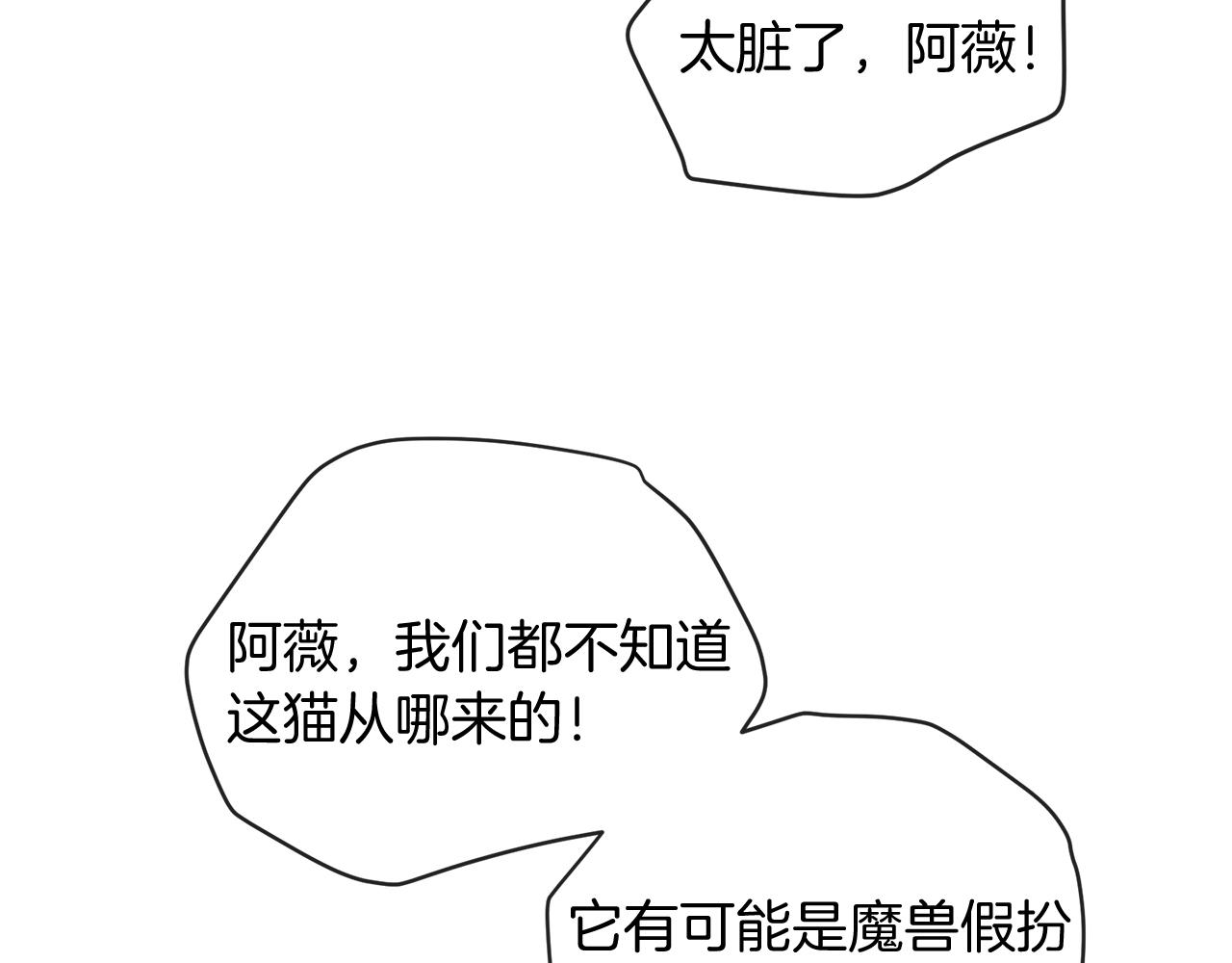 三生緣分 - 第57話 神獸出沒(3/3) - 3