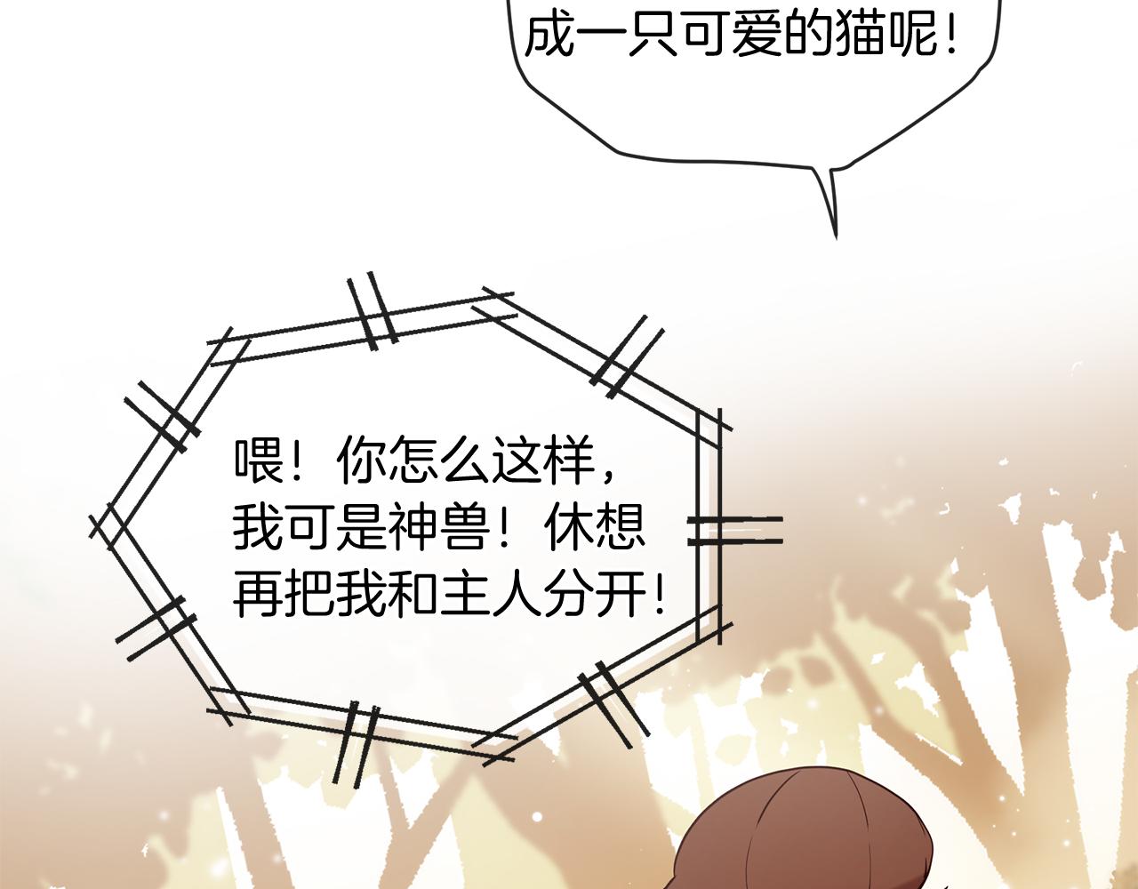 三生緣分 - 第57話 神獸出沒(3/3) - 4