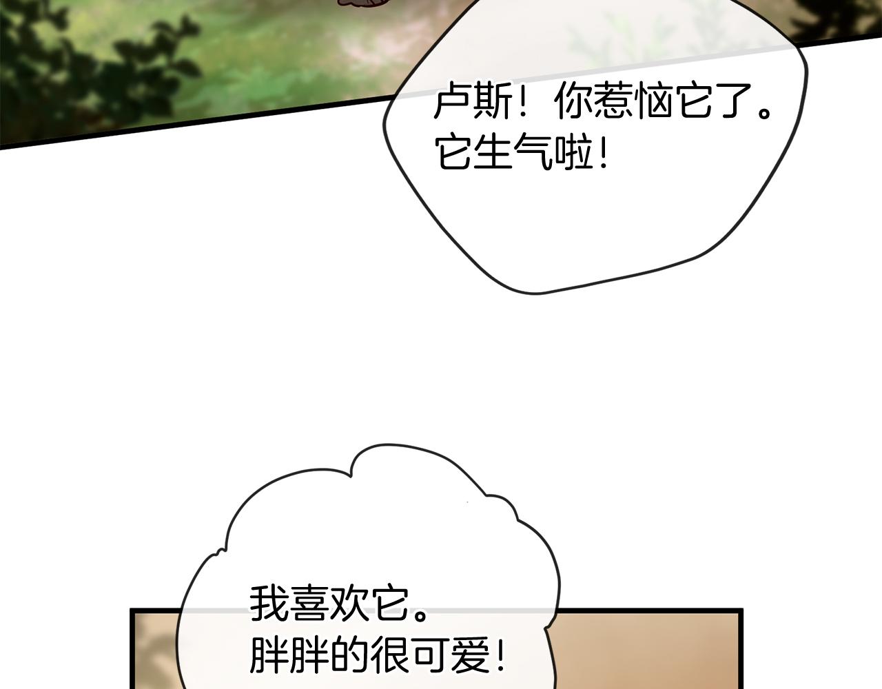 三生緣分 - 第57話 神獸出沒(3/3) - 6