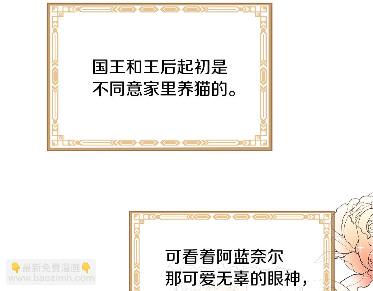 三生緣分 - 第57話 神獸出沒(3/3) - 7