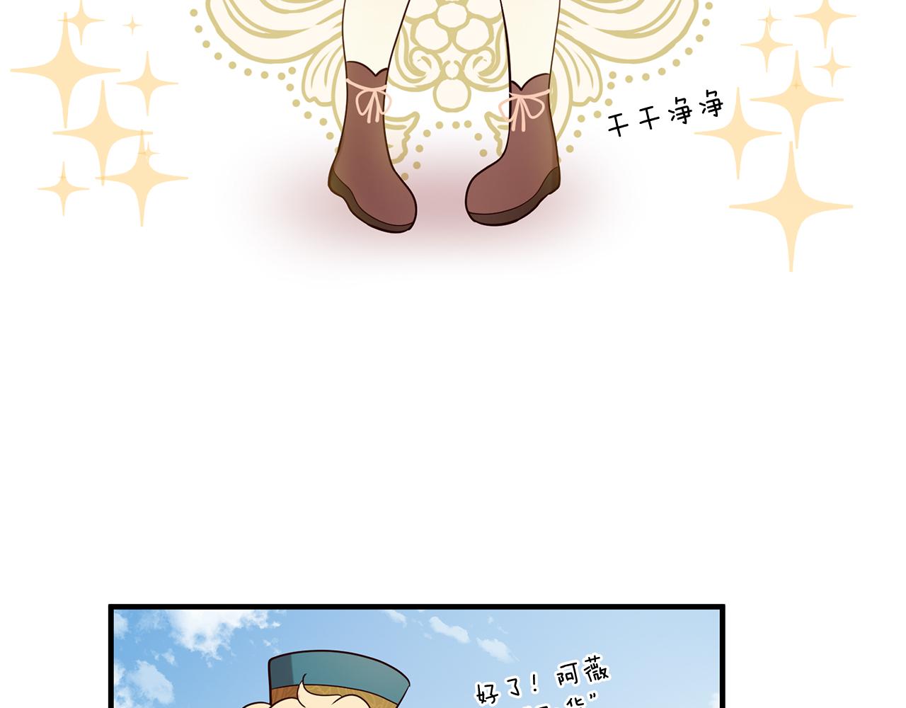 三生緣分 - 第57話 神獸出沒(3/3) - 2