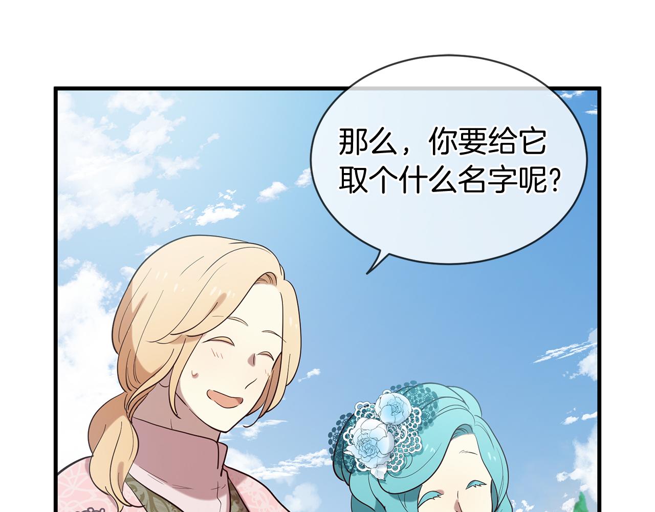 三生緣分 - 第57話 神獸出沒(3/3) - 4