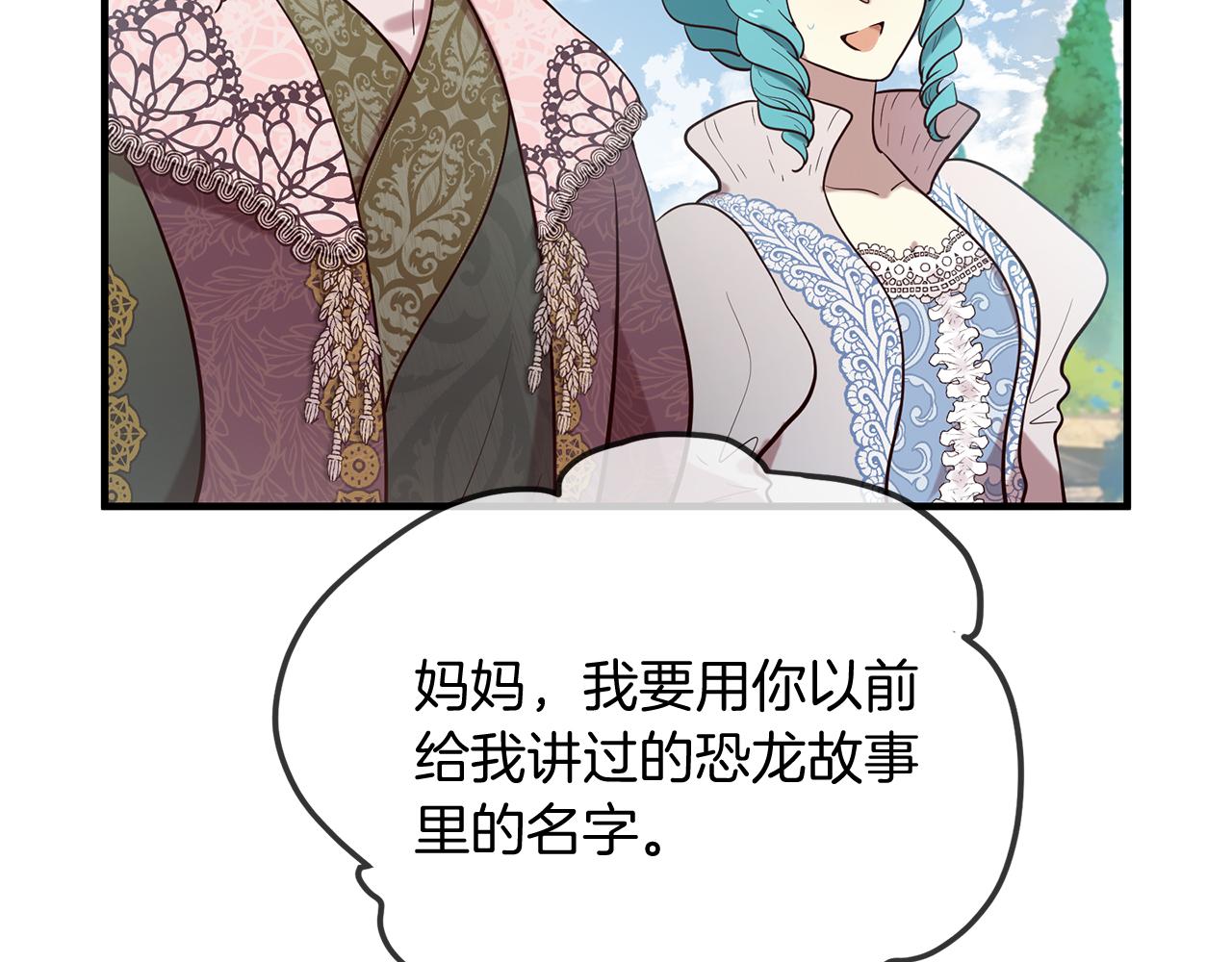 三生緣分 - 第57話 神獸出沒(3/3) - 5