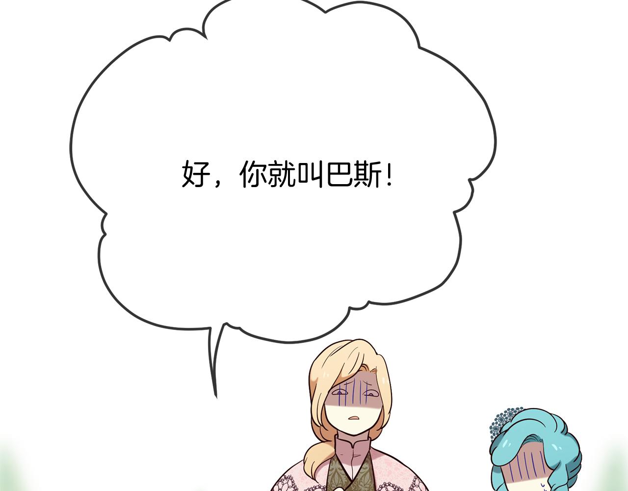 三生緣分 - 第57話 神獸出沒(3/3) - 3