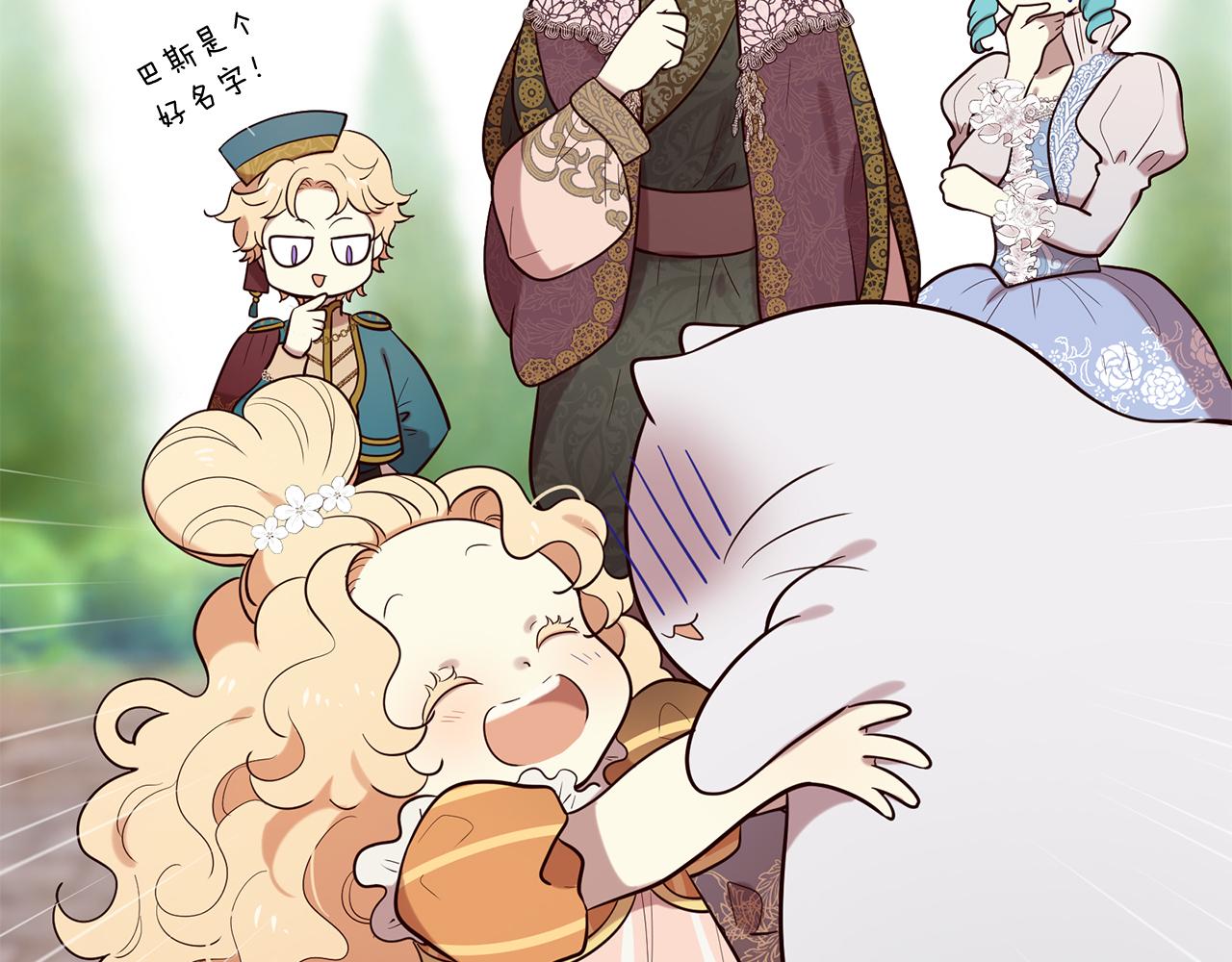 三生緣分 - 第57話 神獸出沒(3/3) - 4