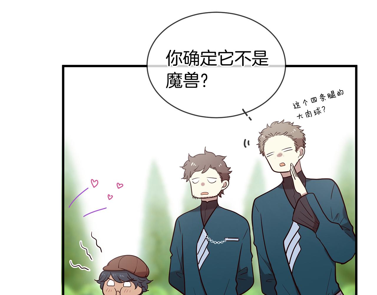 三生緣分 - 第57話 神獸出沒(3/3) - 6