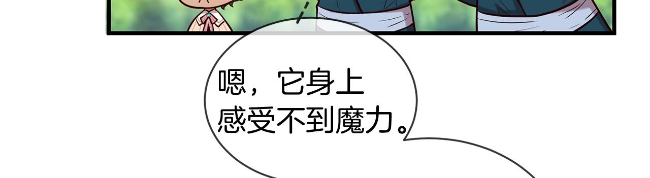 三生緣分 - 第57話 神獸出沒(3/3) - 7