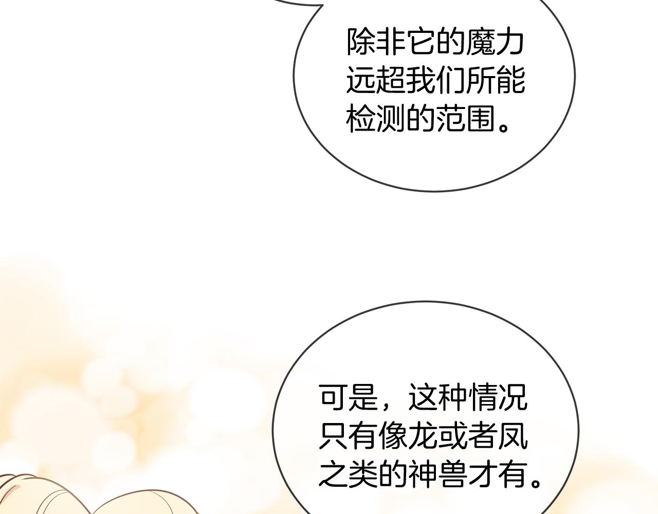 三生緣分 - 第57話 神獸出沒(3/3) - 8