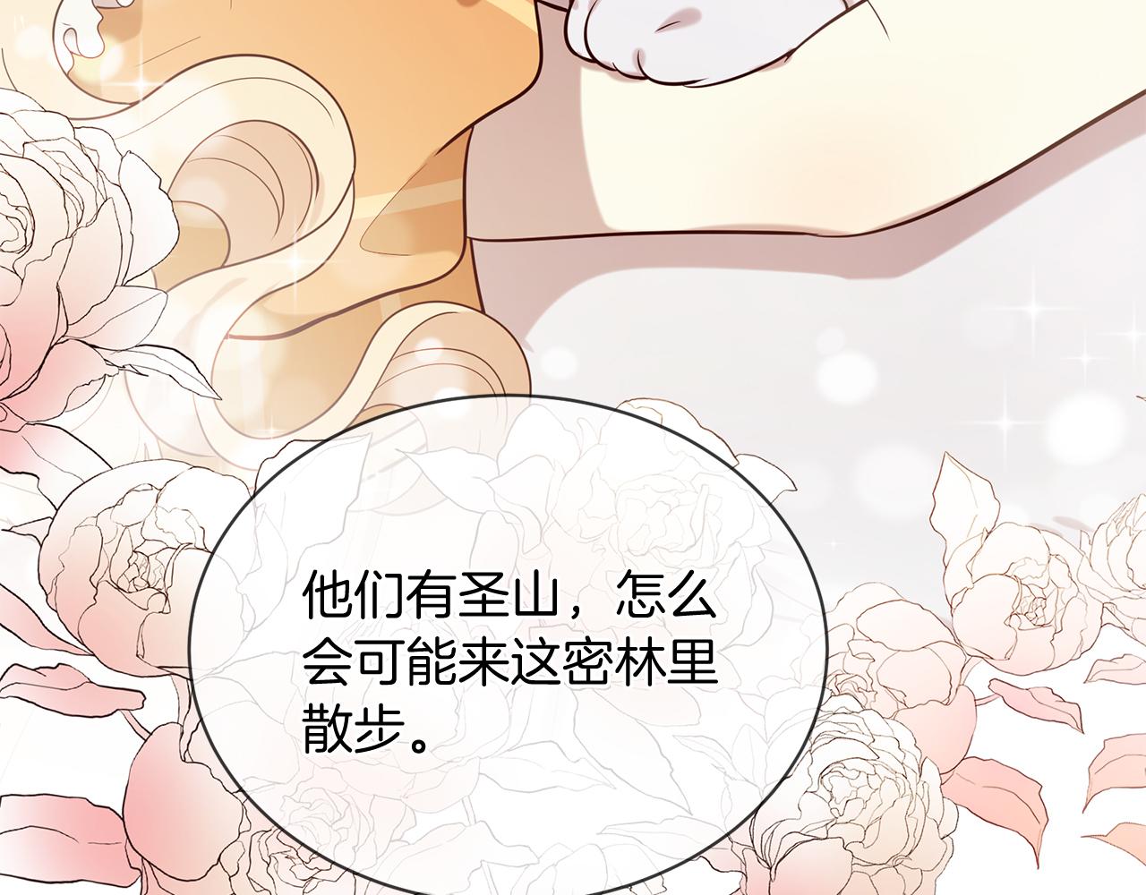 三生緣分 - 第57話 神獸出沒(3/3) - 2