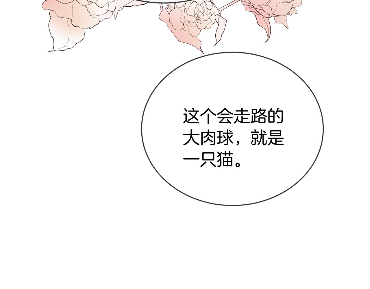 三生緣分 - 第57話 神獸出沒(3/3) - 3