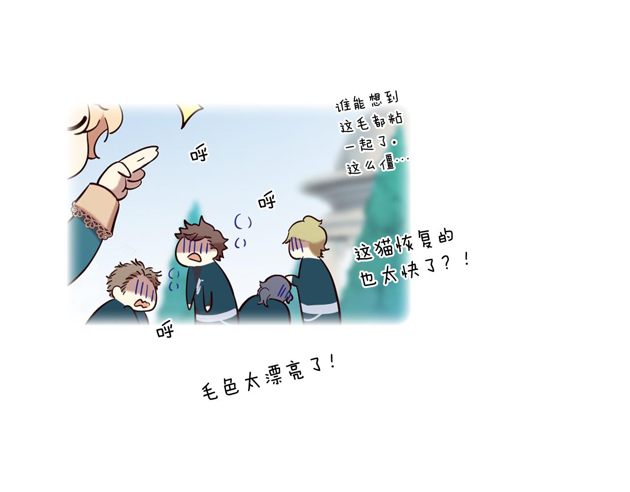 三生緣分 - 第57話 神獸出沒(3/3) - 7