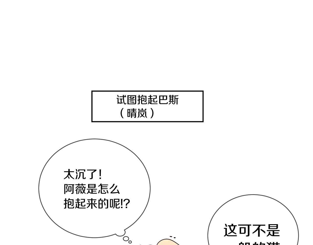 三生緣分 - 第57話 神獸出沒(3/3) - 8