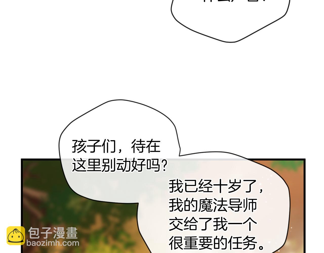 三生緣分 - 第57話 神獸出沒(1/3) - 1