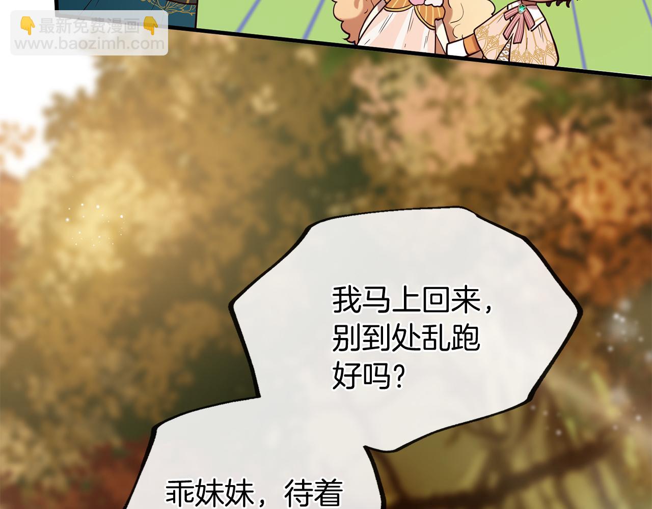 三生緣分 - 第57話 神獸出沒(1/3) - 5