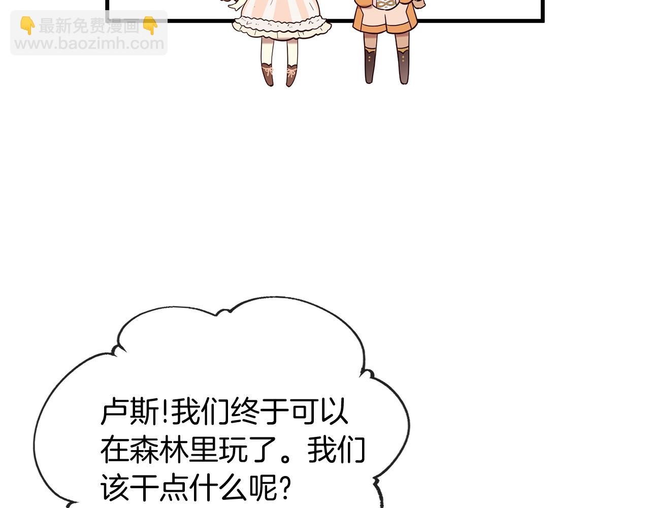 三生緣分 - 第57話 神獸出沒(1/3) - 2