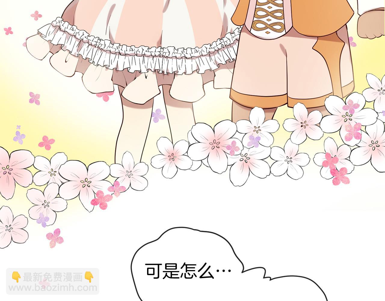 三生緣分 - 第57話 神獸出沒(1/3) - 1