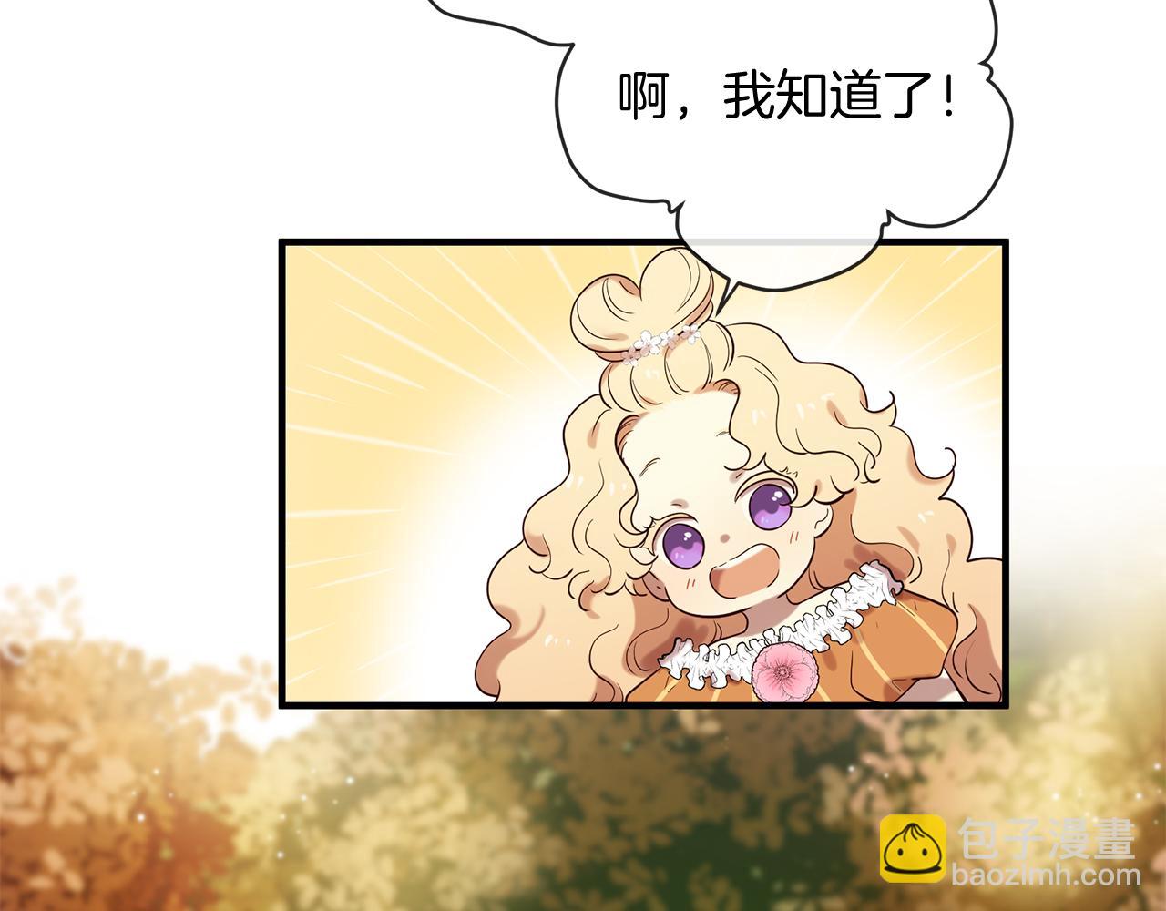 三生緣分 - 第57話 神獸出沒(1/3) - 2