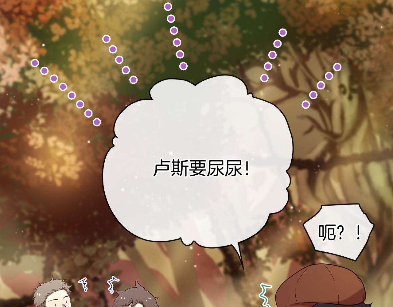 三生緣分 - 第57話 神獸出沒(1/3) - 3