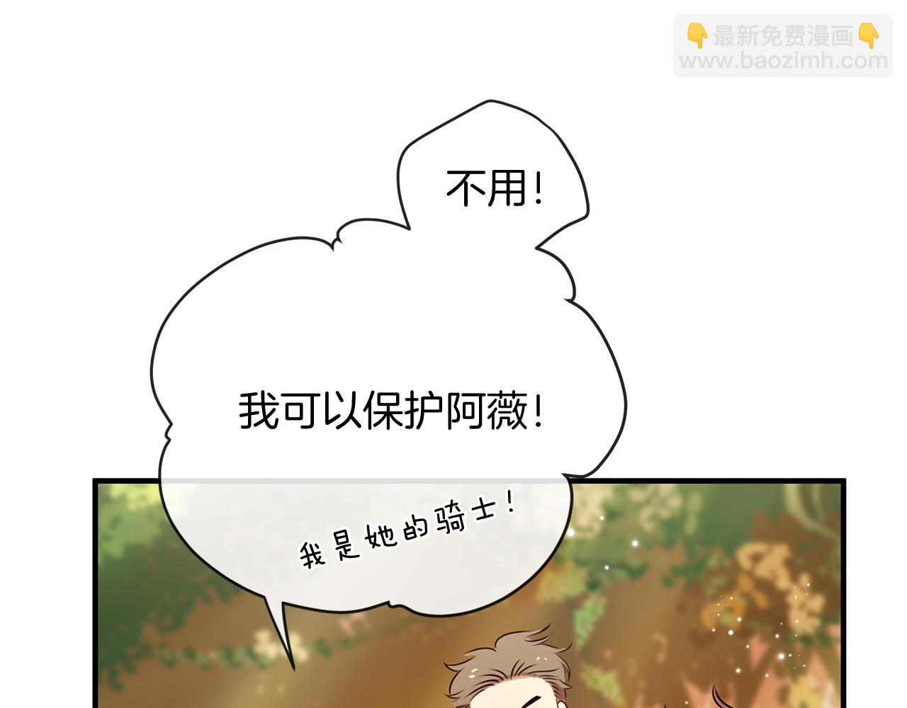 三生緣分 - 第57話 神獸出沒(1/3) - 8