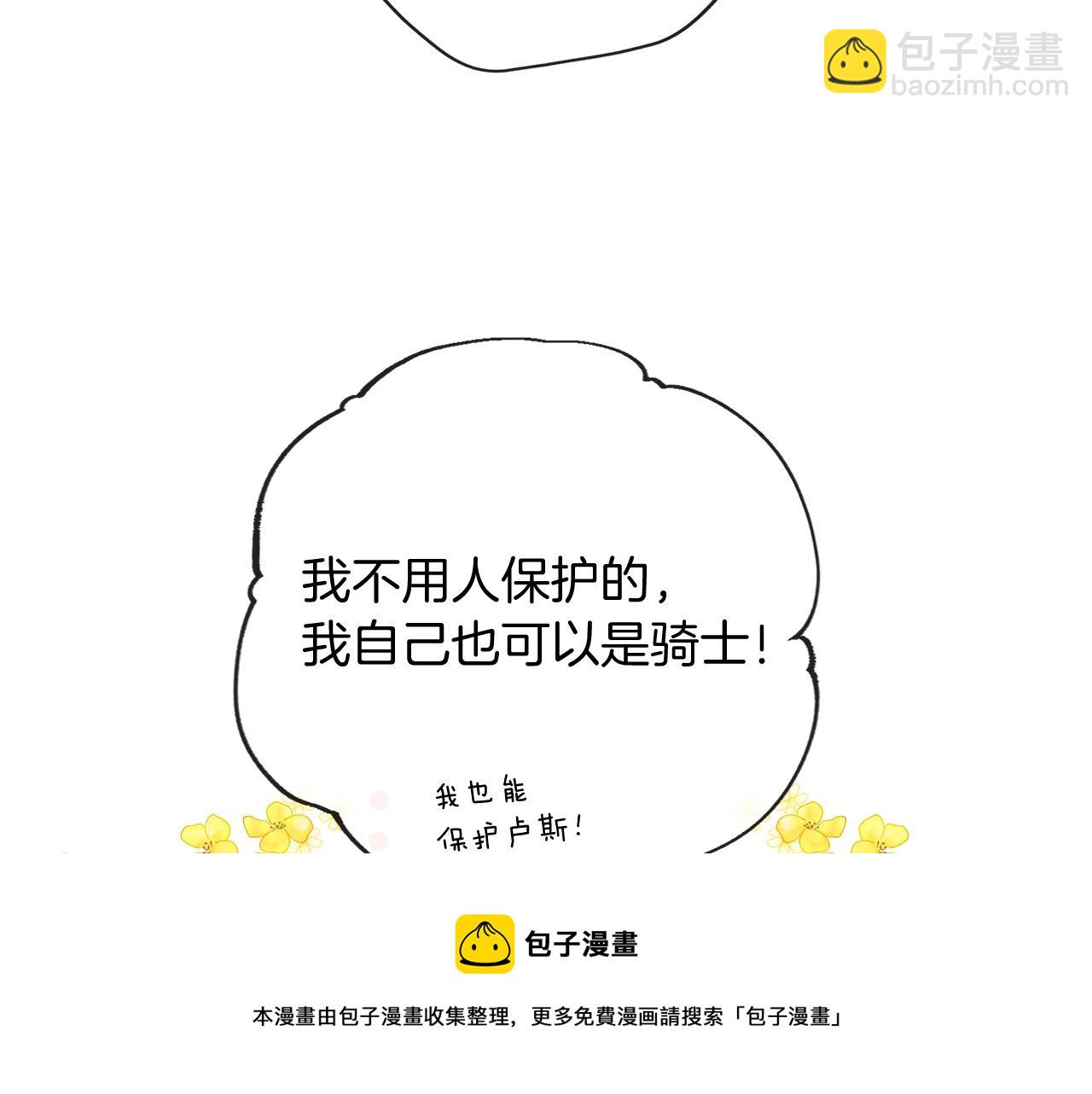 三生緣分 - 第57話 神獸出沒(1/3) - 2