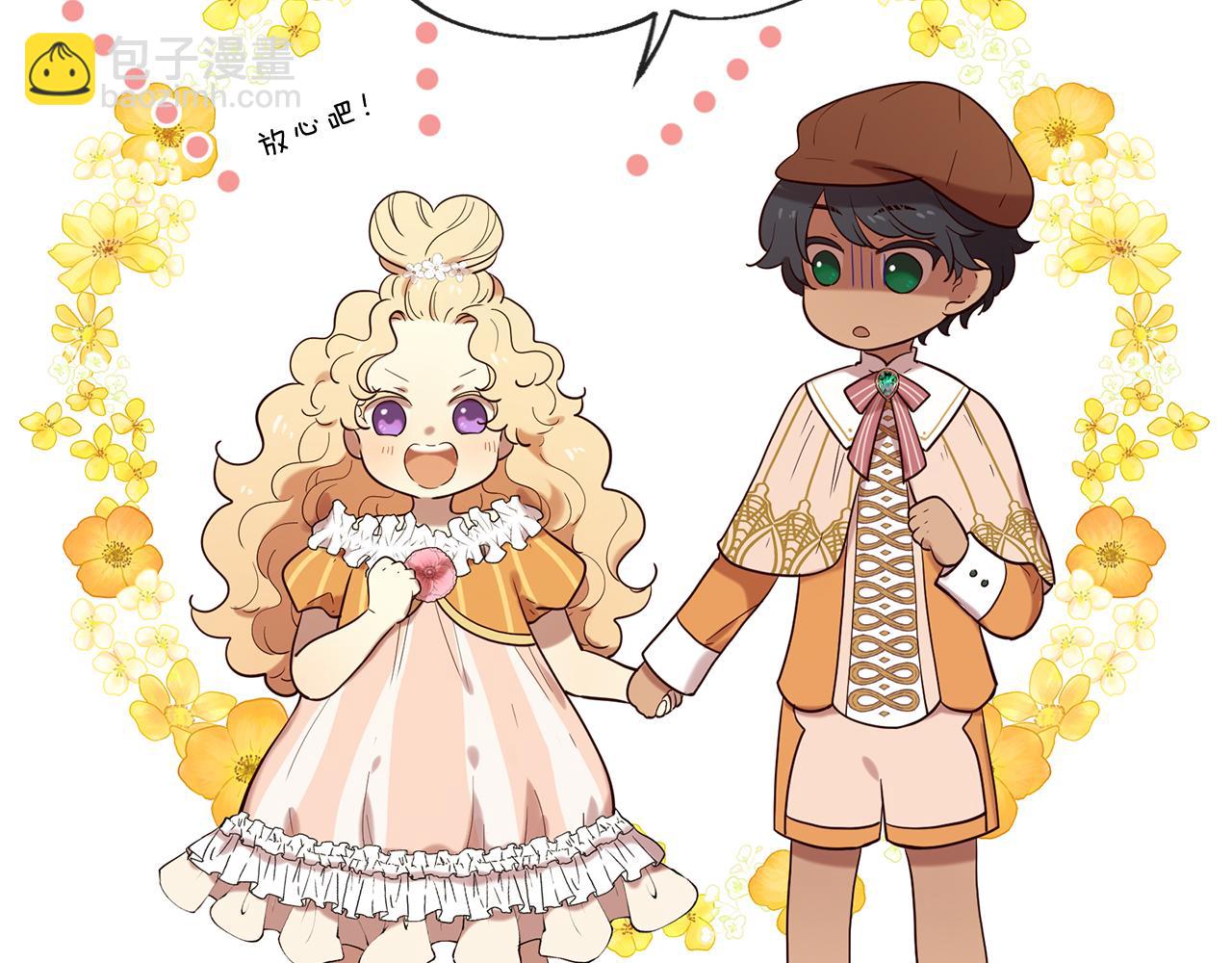 三生緣分 - 第57話 神獸出沒(2/3) - 5