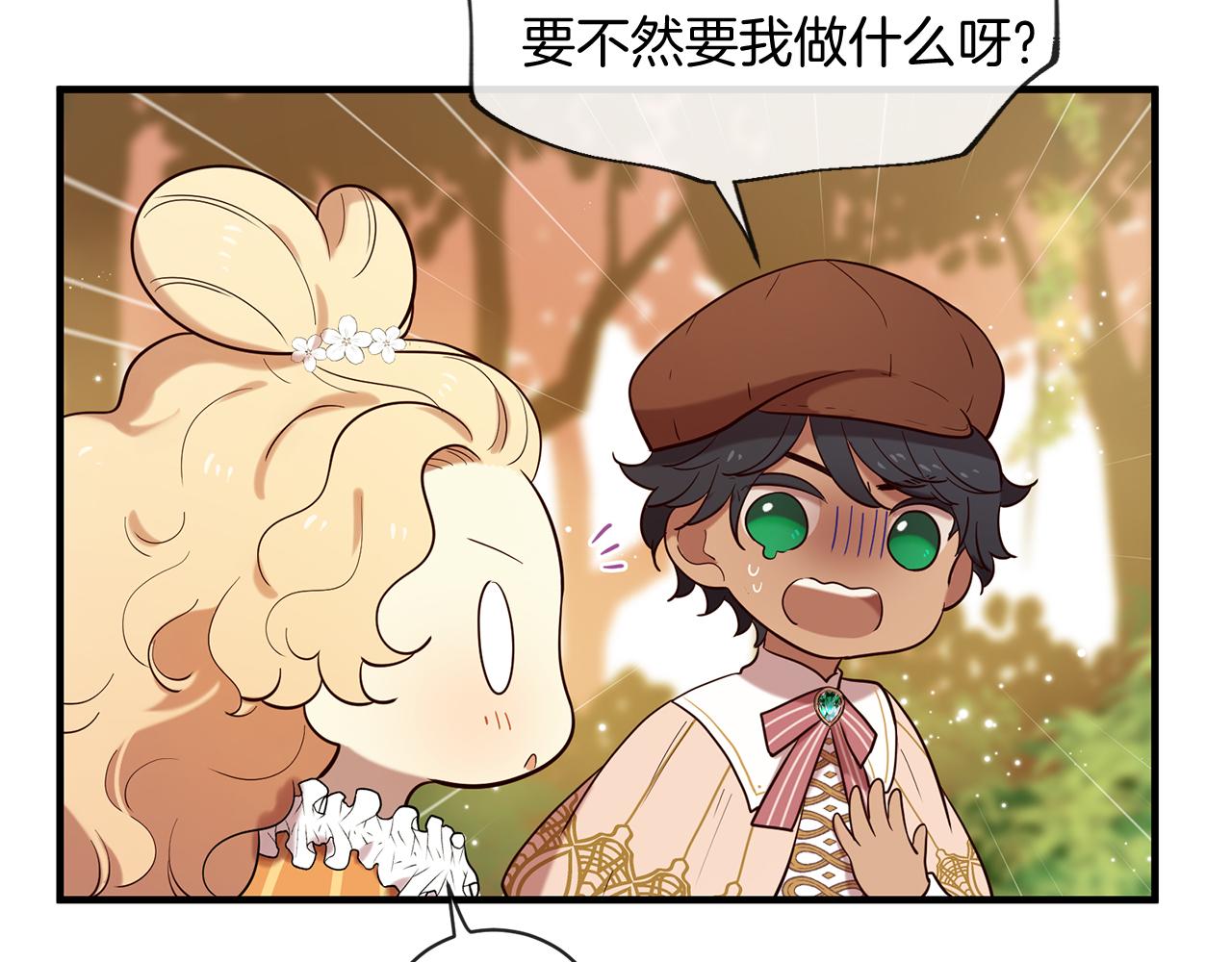 三生緣分 - 第57話 神獸出沒(2/3) - 7