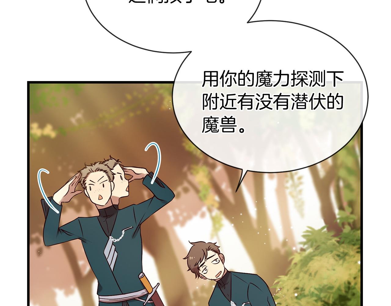 三生緣分 - 第57話 神獸出沒(2/3) - 7