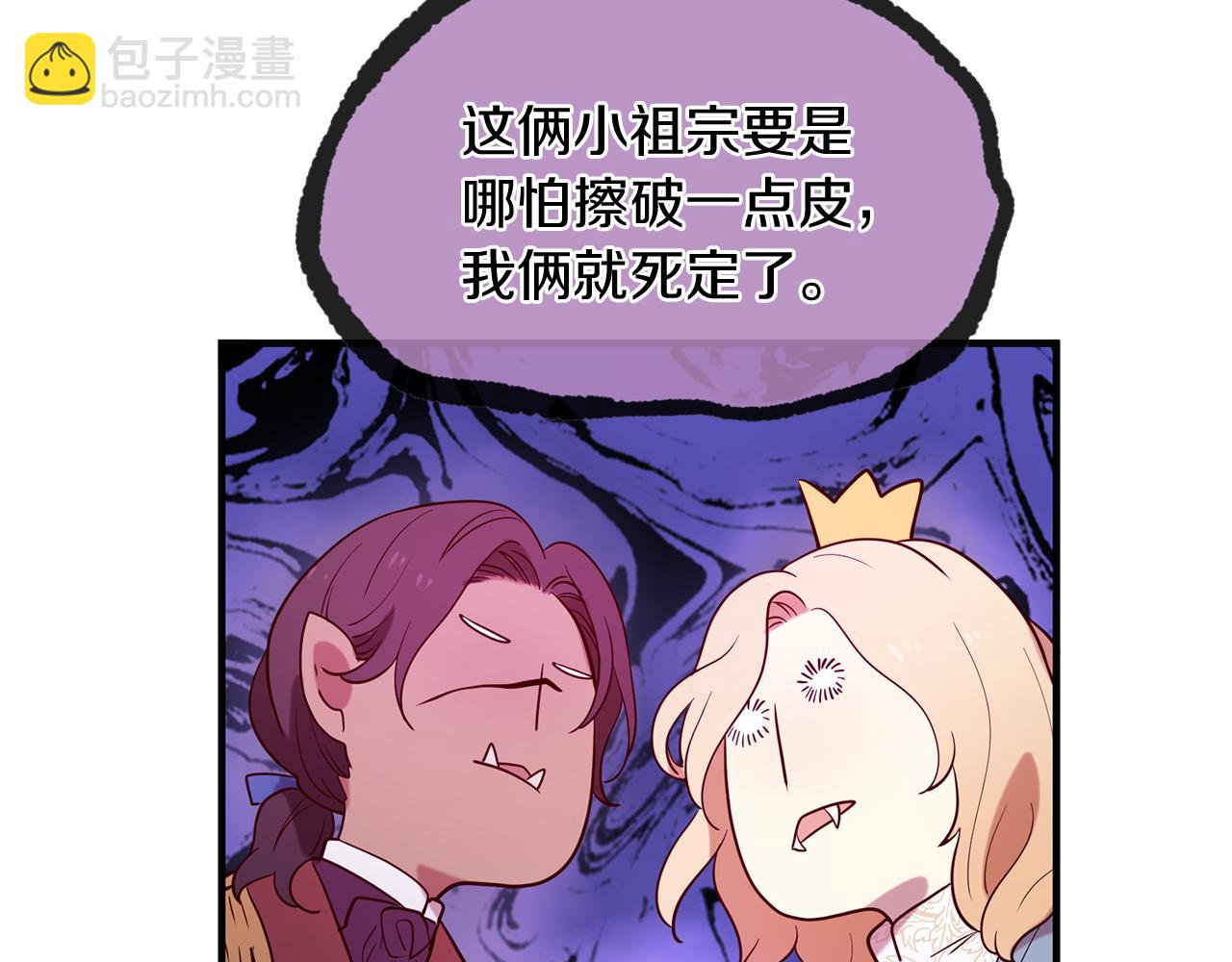 三生緣分 - 第57話 神獸出沒(2/3) - 2