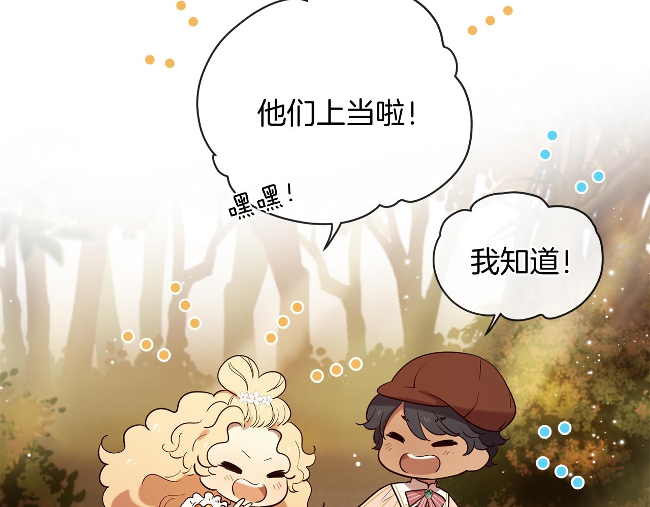 三生緣分 - 第57話 神獸出沒(2/3) - 8