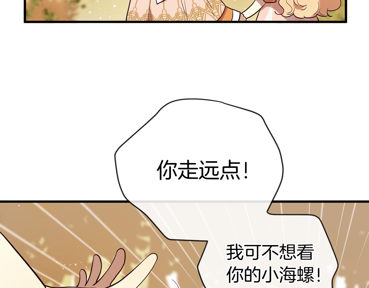 三生緣分 - 第57話 神獸出沒(2/3) - 5