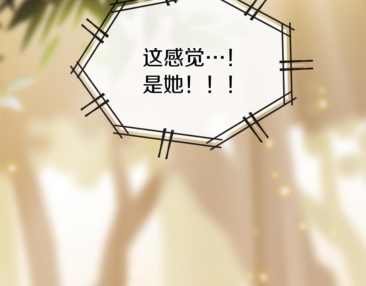 三生緣分 - 第57話 神獸出沒(2/3) - 7