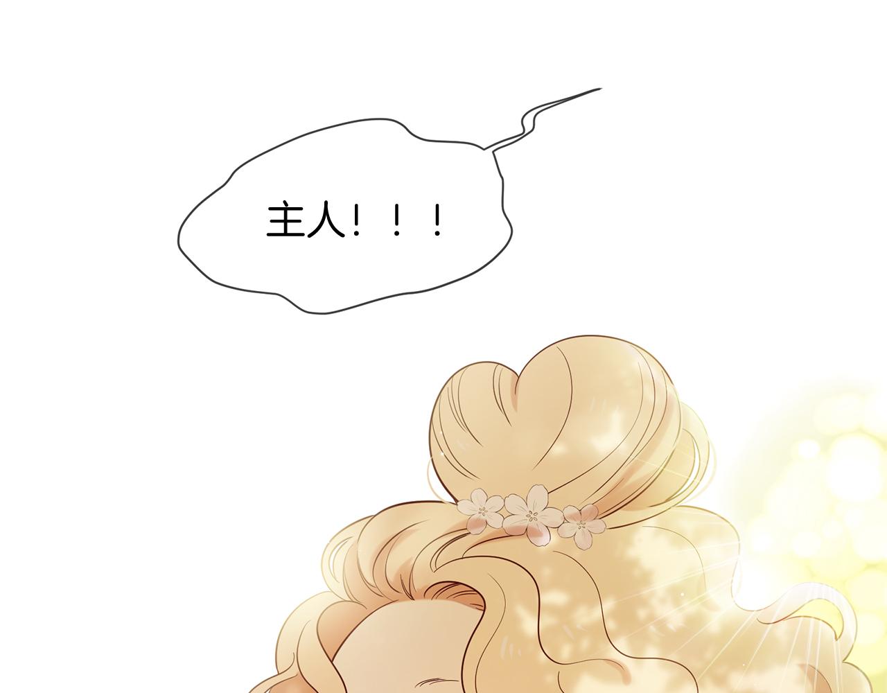 三生緣分 - 第57話 神獸出沒(2/3) - 3