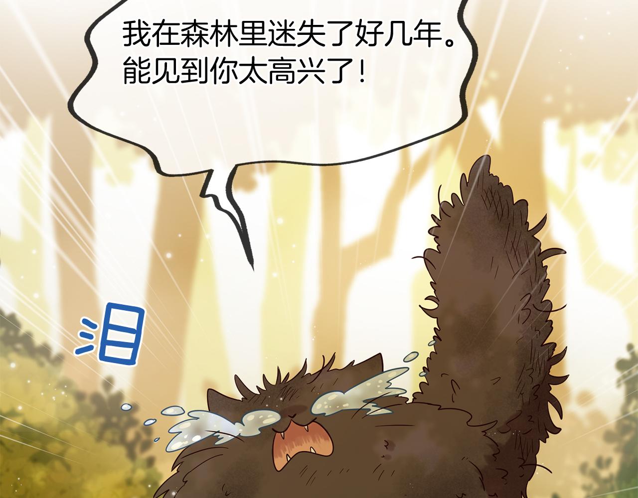 三生緣分 - 第57話 神獸出沒(2/3) - 6