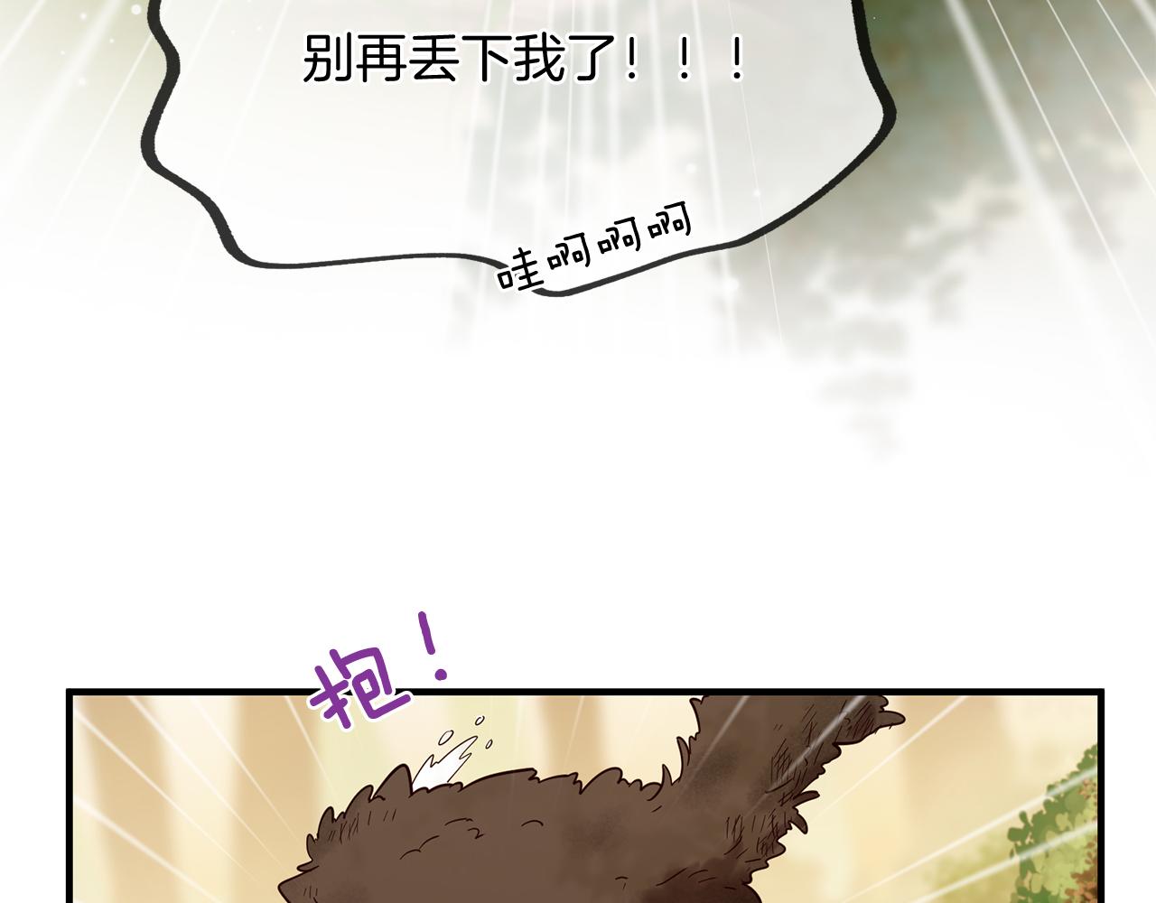 三生緣分 - 第57話 神獸出沒(2/3) - 8