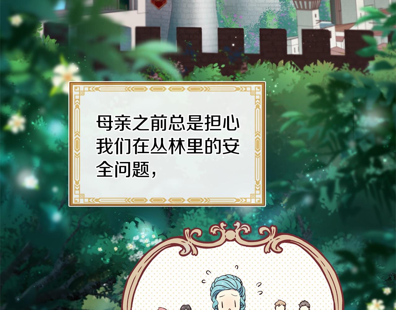 三生緣分 - 第59話 我們去冒險吧！(3/4) - 8