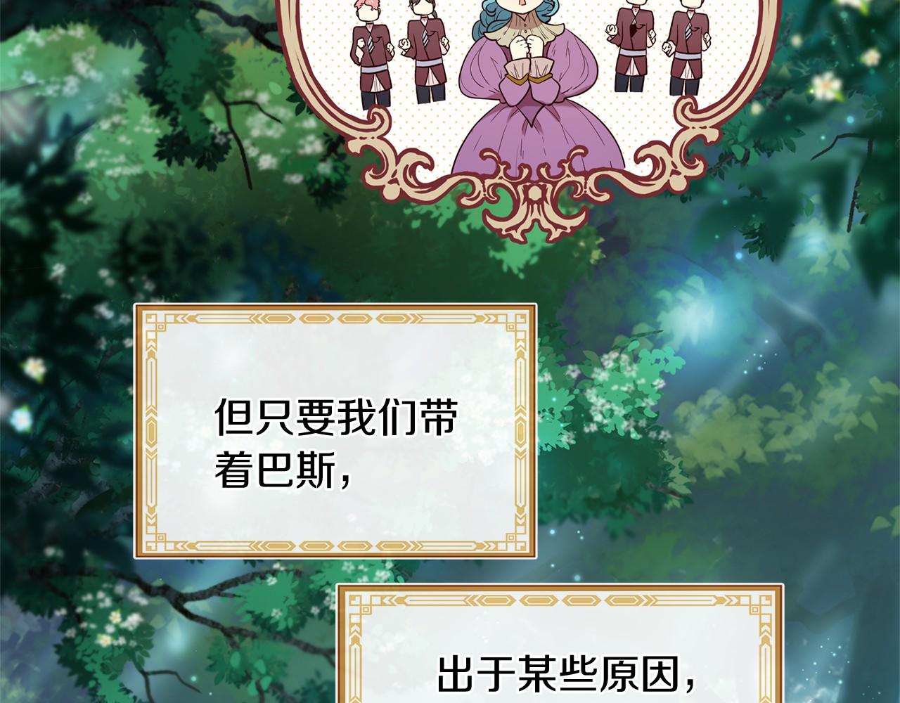 三生緣分 - 第59話 我們去冒險吧！(3/4) - 1