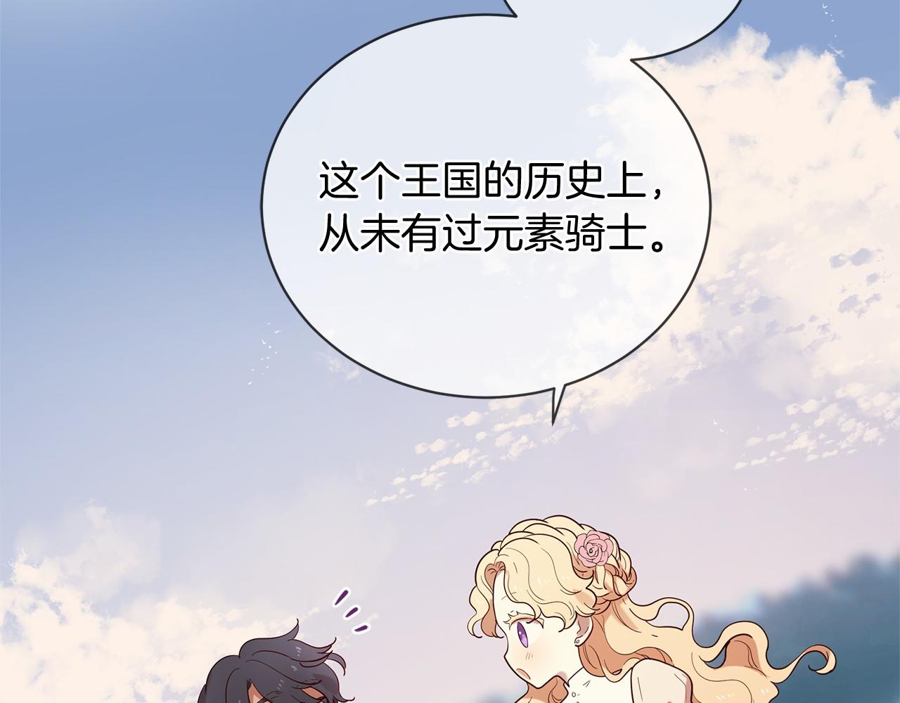 三生緣分 - 第59話 我們去冒險吧！(3/4) - 8