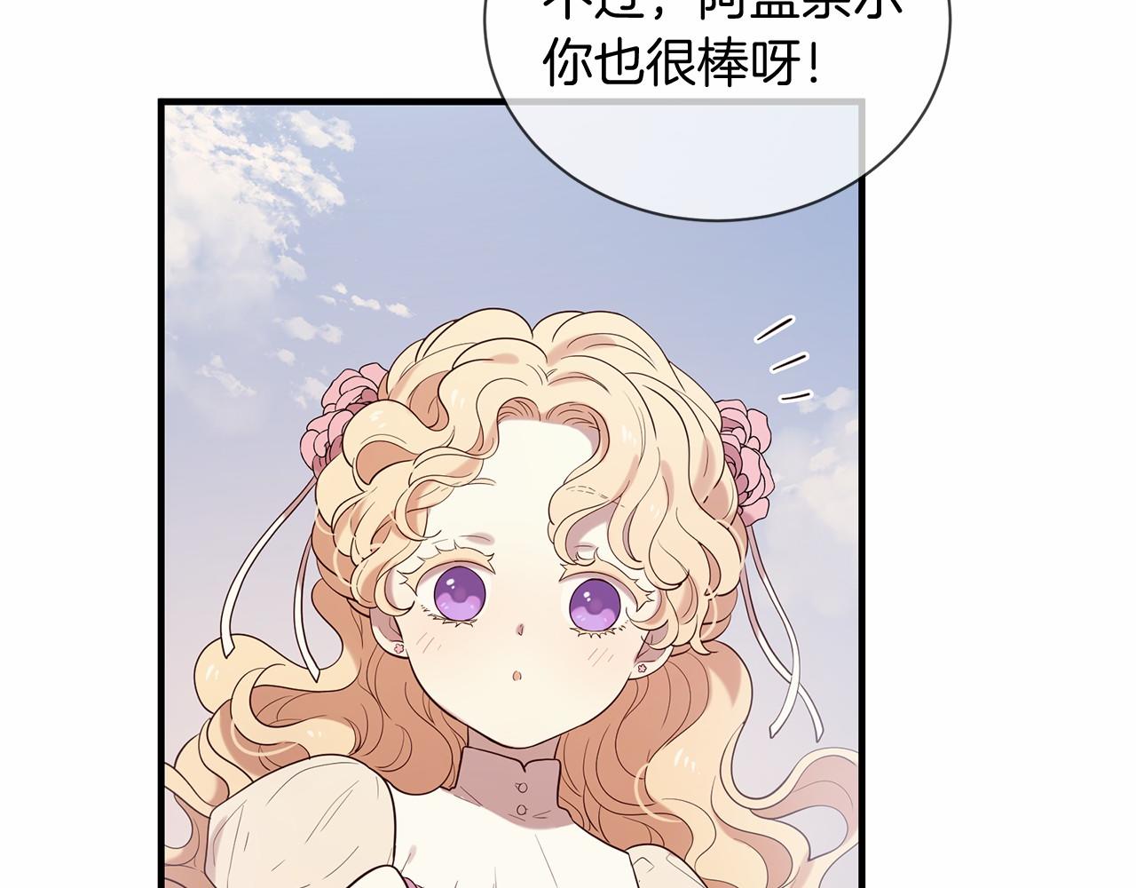 三生緣分 - 第59話 我們去冒險吧！(4/4) - 5