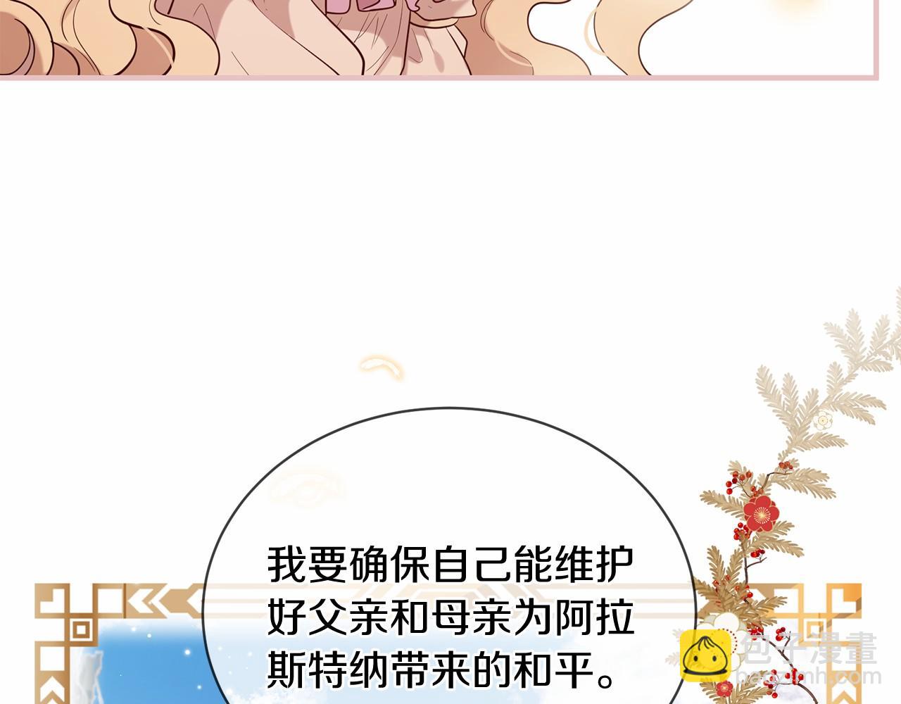 三生緣分 - 第59話 我們去冒險吧！(4/4) - 4