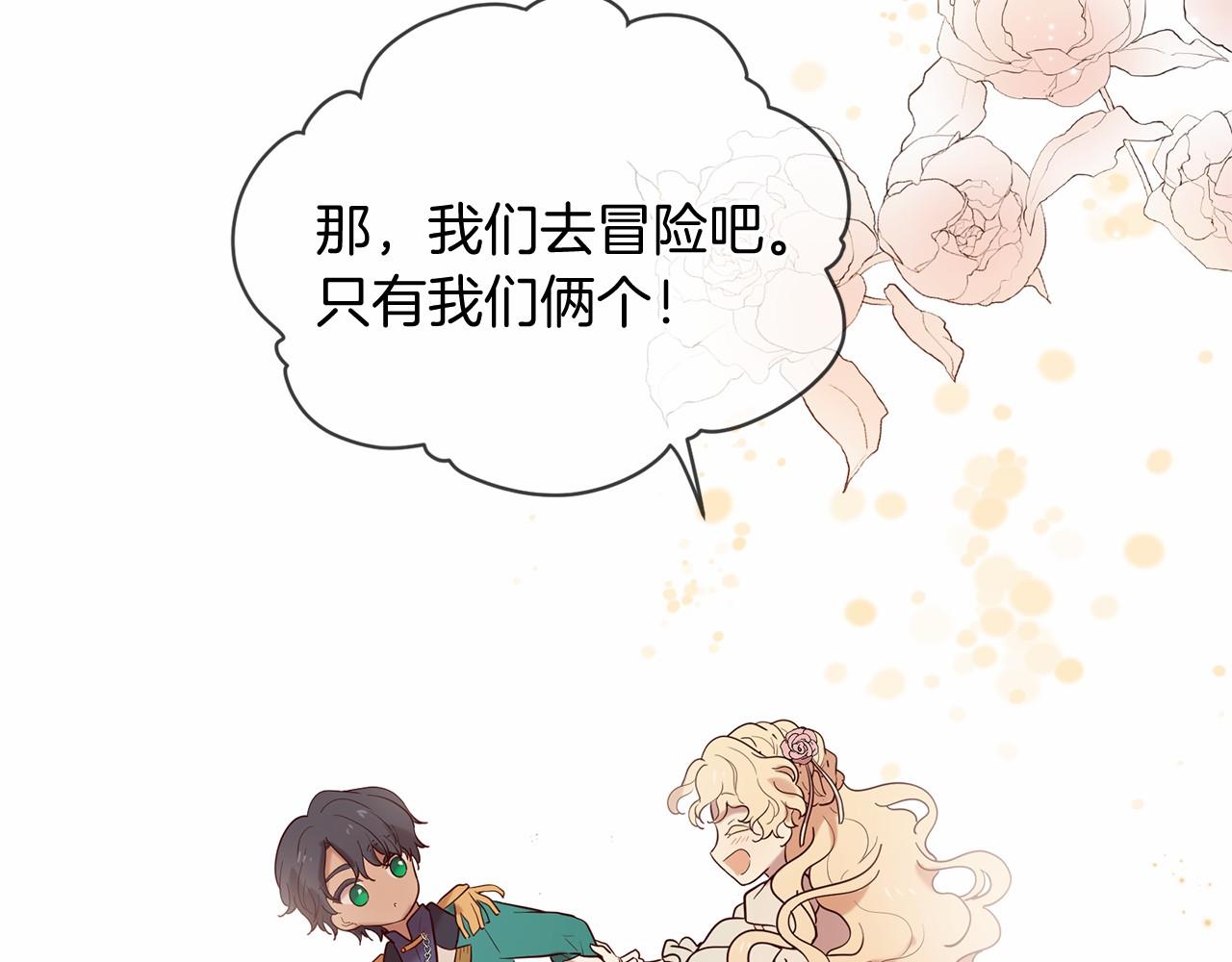 三生緣分 - 第59話 我們去冒險吧！(4/4) - 4