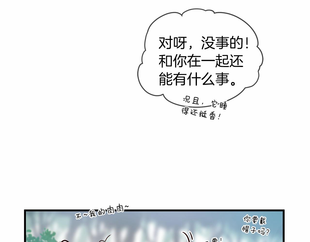 三生緣分 - 第59話 我們去冒險吧！(4/4) - 1