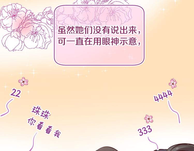 三生緣分 - 第7話 凡爾賽式發言(3/3) - 3