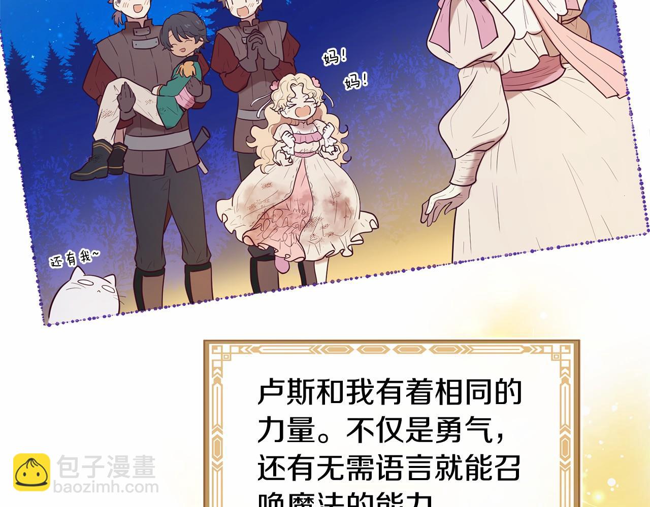 三生緣分 - 第61話 激活新能力(3/3) - 5